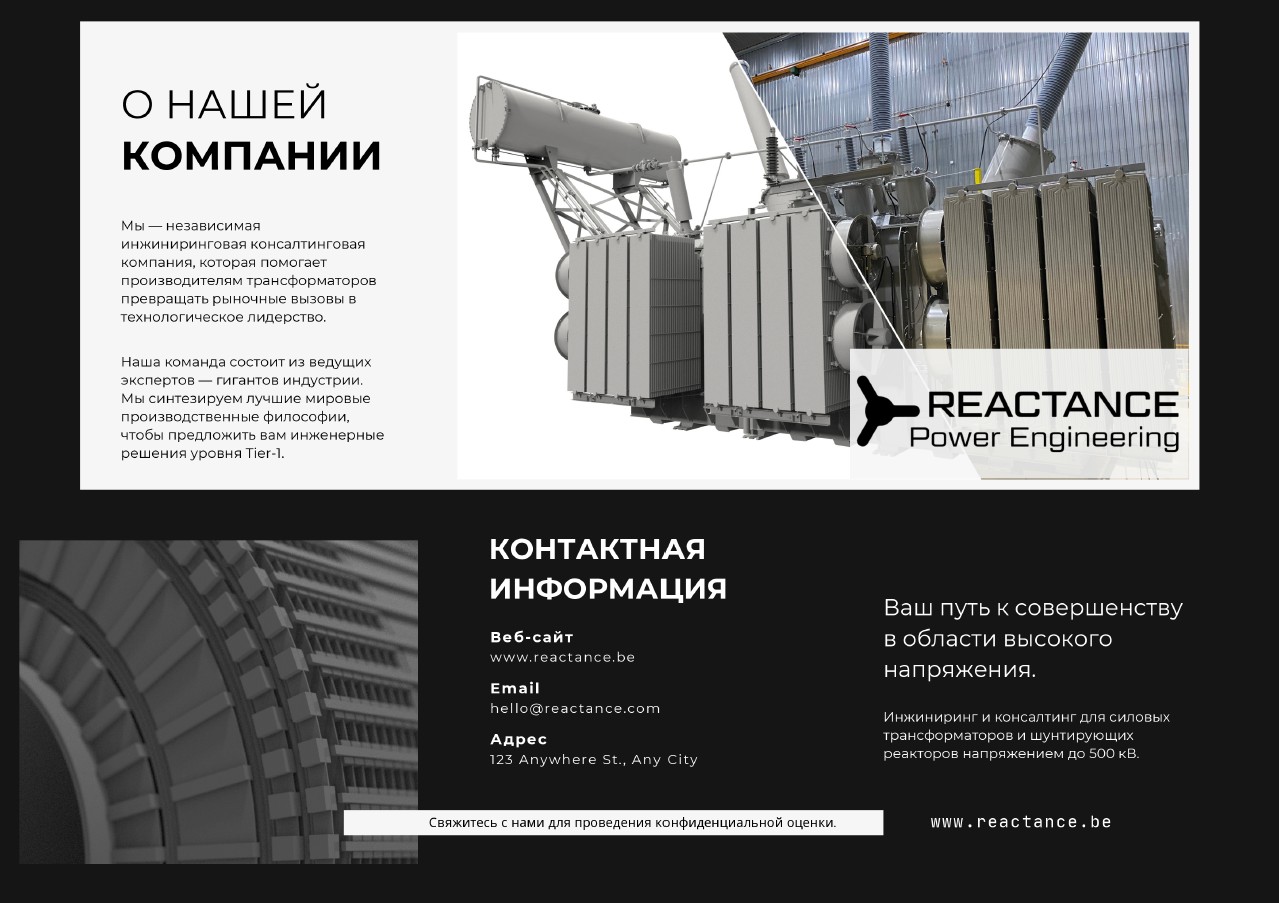 Обложка инженерного буклета